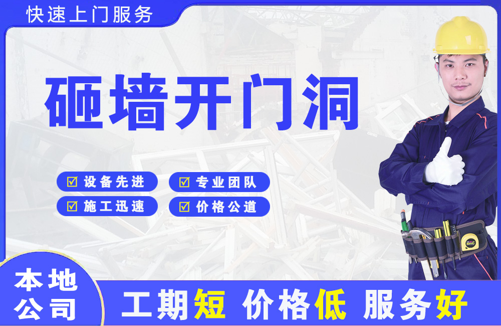 若羌砸墙开门洞