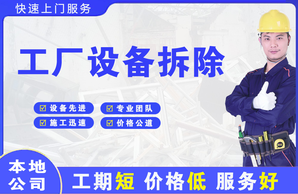 若羌工厂设备拆除